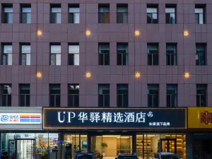 Home Inn UP Huayi Select Hotel (Lijing Square Store, Yijin Horoluo Banner, Ordos)