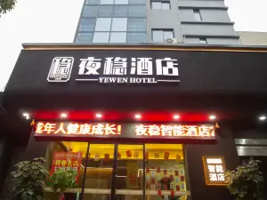 夜穩飯店（太平橋華盛堂店）