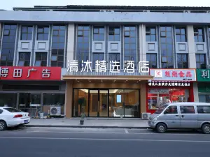 Qingmu Selected Hotel- (Nanjing Tangshan Hot Spring Resort Subway Station Branch)