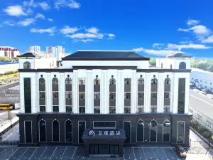 艾扉飯店（公主嶺市公主大街店）