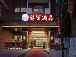 琴笙飯店（鼓浪嶼海底世界三丘田碼頭店）