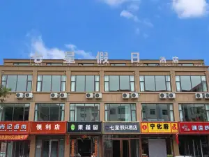 Qixing Holiday Hotel (Liaoyang Street)