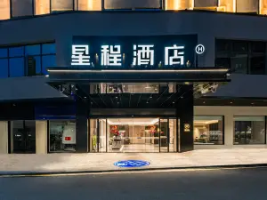 星程飯店（樂昌坪石站店）