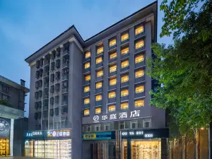 華庭飯店（重慶永川名豪購物廣場店）