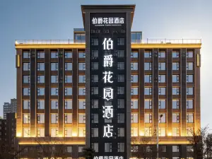 伯爵花園酒店（單縣湖西南路店）