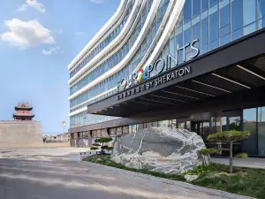 大同平城福朋喜來登飯店（大同古城店）