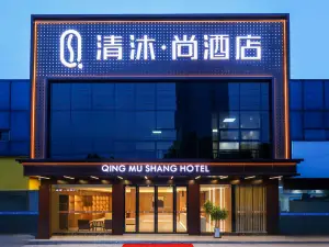 Qingmu Shang Hotel (Dangtu County Government High-speed Railway East Station Branch)