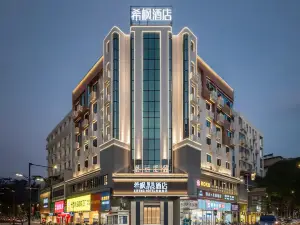 希楓XIFENG酒店（寧州古城店）