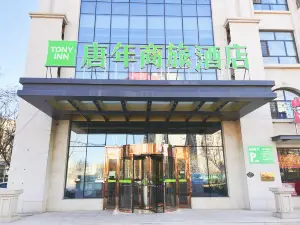 Tangnian Business Hotel (Nangong Tengfei Road Municipal Government Branch)