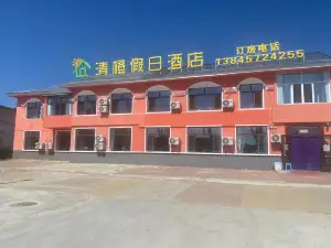 十八站清橙假日飯店