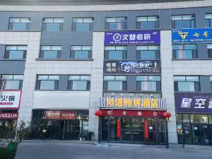 际遇翰林酒店(理工大学店)