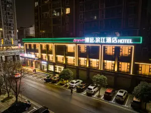 博遠·濱江飯店