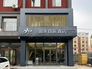 如家商旅酒店(黄河路万达广场店)