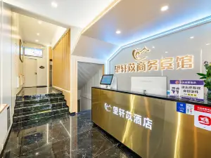 望軒苡商務賓館（平涼市第二人民醫院店）