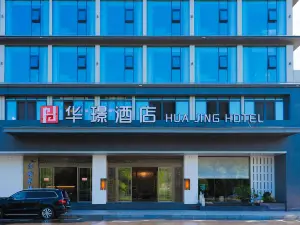 犍為華璟飯店（濱江路店）