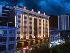 彭水宏業酒店