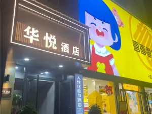 Huayue Hotel Tong guan