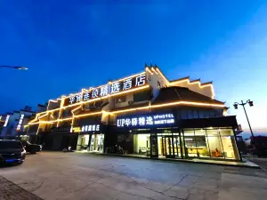홈 인 업 화이 선정된 호텔 (잔화구 버스 정류장)