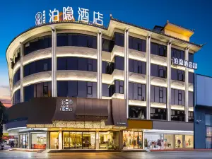 泊隱酒店（肇慶七星巖景區店）