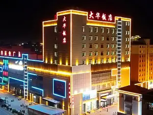 Dahua Hotel (Tuanjie South Street)