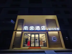 南舍設計師飯店 | Nan'sHotel （延吉西市場百貨大樓店）