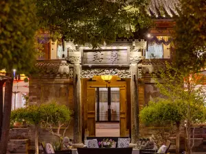 雲中驛棧（大同古城·華嚴寺店）