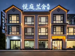 悅庭蘭舍•Yumei  Resort 森山逸境•度假民宿