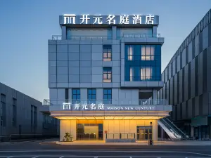 Maison New Century Hotel Qinye FuturePalace KeqiaoShaoxing