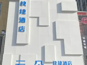 清丰县云朵快捷酒店