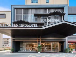 恆豐瀾庭飯店（常寧東風廣場店）