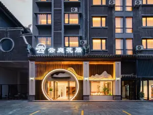 荔波•雲庭花居飯店（荔波古鎮店）