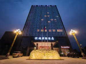 悅城國際飯店