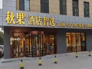 Qiuguo Hotel Express (Beijing Beiqijia Wendu Shuicheng Branch)