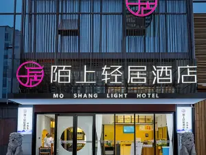Moshang Qingju Hotel (Sanmenxia Mianchi County Government Wanren Plaza Branch