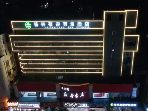 格林豪泰智選飯店（利辛七彩世界老糧油商廈店）