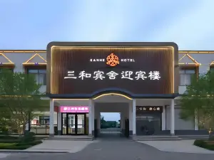 Sanhe Binshe Yingbin Building (Linqing Railway Station Wanyuan Scenic Area Branch)