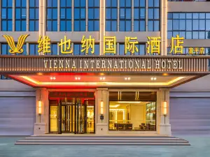 維也納國際酒店（富平頻陽大道店）
