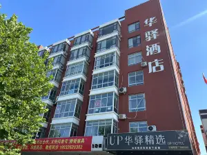 UP Huaxuan Collection (Langfang Wen'an Xing Wendao Branch)