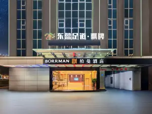 Borrman Hotel (Dongguan Houjie Wanda Plaza Liaoxia Subway Station)