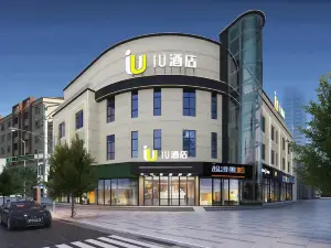 IU酒店(金昌汇金财富广场恒昌花园店)