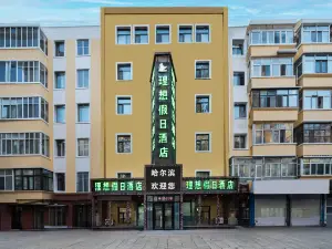 理想假日飯店（中央大街步行街哈站北廣場店）