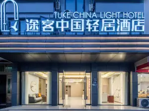 Tukke China Light House Hotel (Longgang Tonggang Road Branch)
