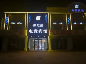 쩌니슝 e스포츠 호텔