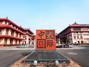 唐山中大國際飯店