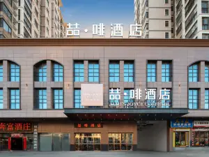 喆啡酒店（大悟福星商城店）