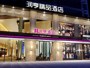 Suihua Runheng Boutique Hotel