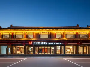 ボーマン(borrman)ホテル（済寧曲阜三孔観光地）