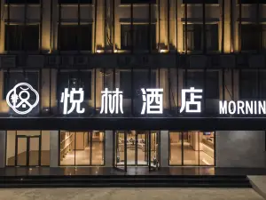 悅林酒店（玉林容縣綉江橋店）