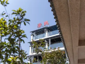 安隱溫泉民宿（牛街店）