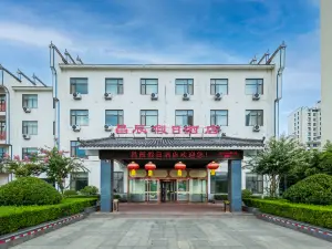 昌辰假日飯店（沂水雪山風情街店）